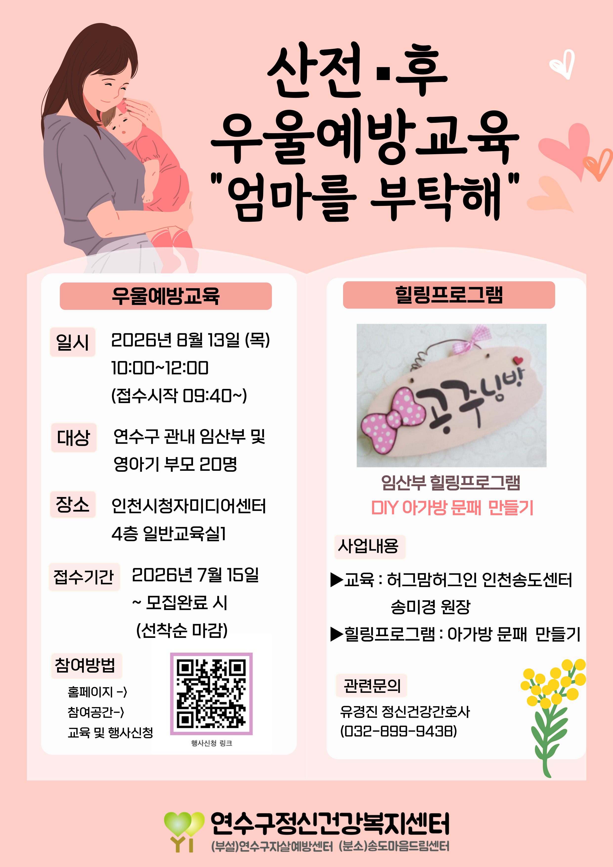 산전·후 우울예방교육 「엄마를 부탁해」의 1번째 이미지