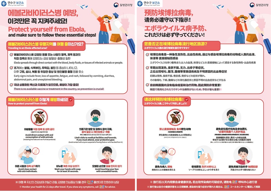 에볼라바이러스병 유행 국가 방문 시 예방수칙 안내(한국어/English/中文/日本語)의 1번째 이미지