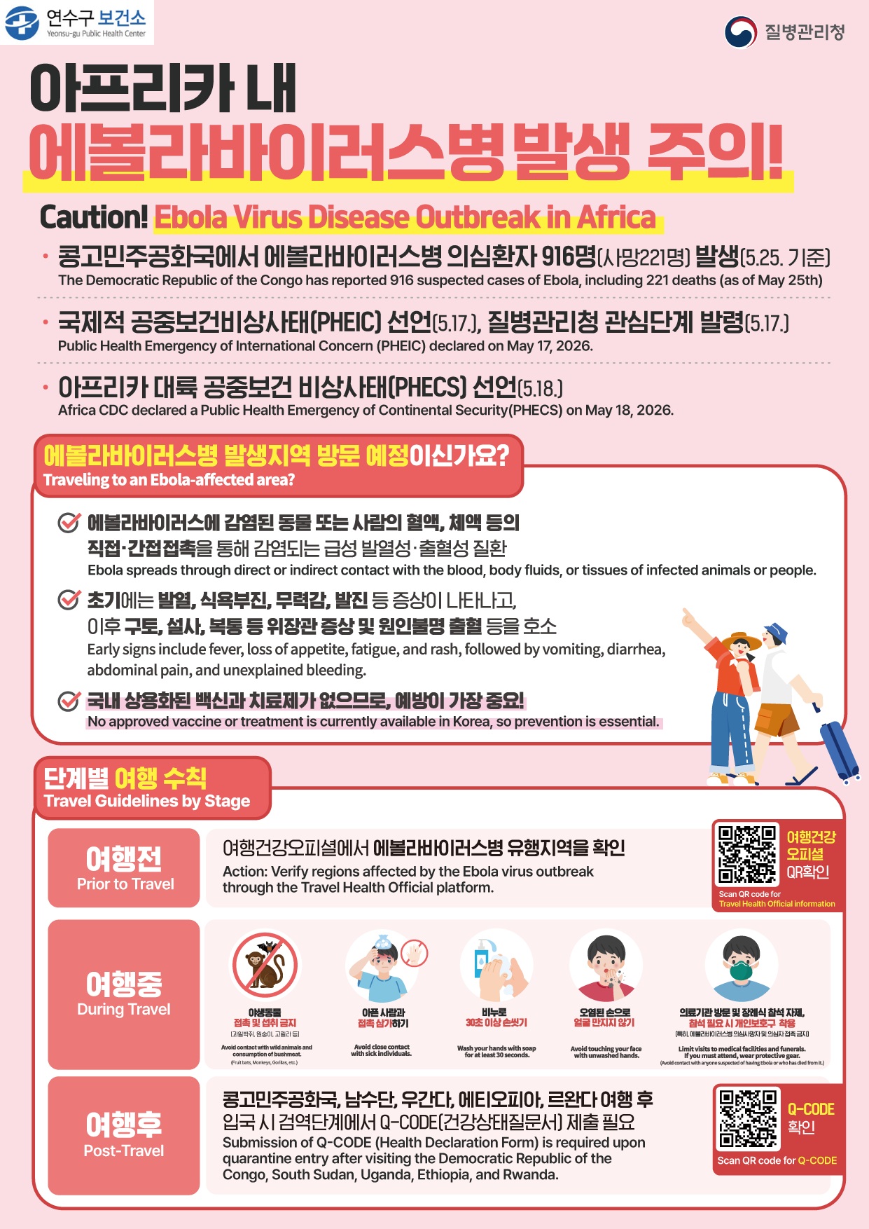 에볼라바이러스병 중점검역관리국가 안내의 2번째 이미지
