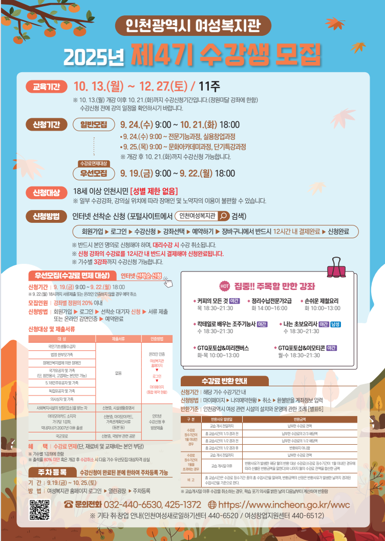 여성복지관 2025년 제4기 사회교육강좌 수강생 모집의 1번째 이미지