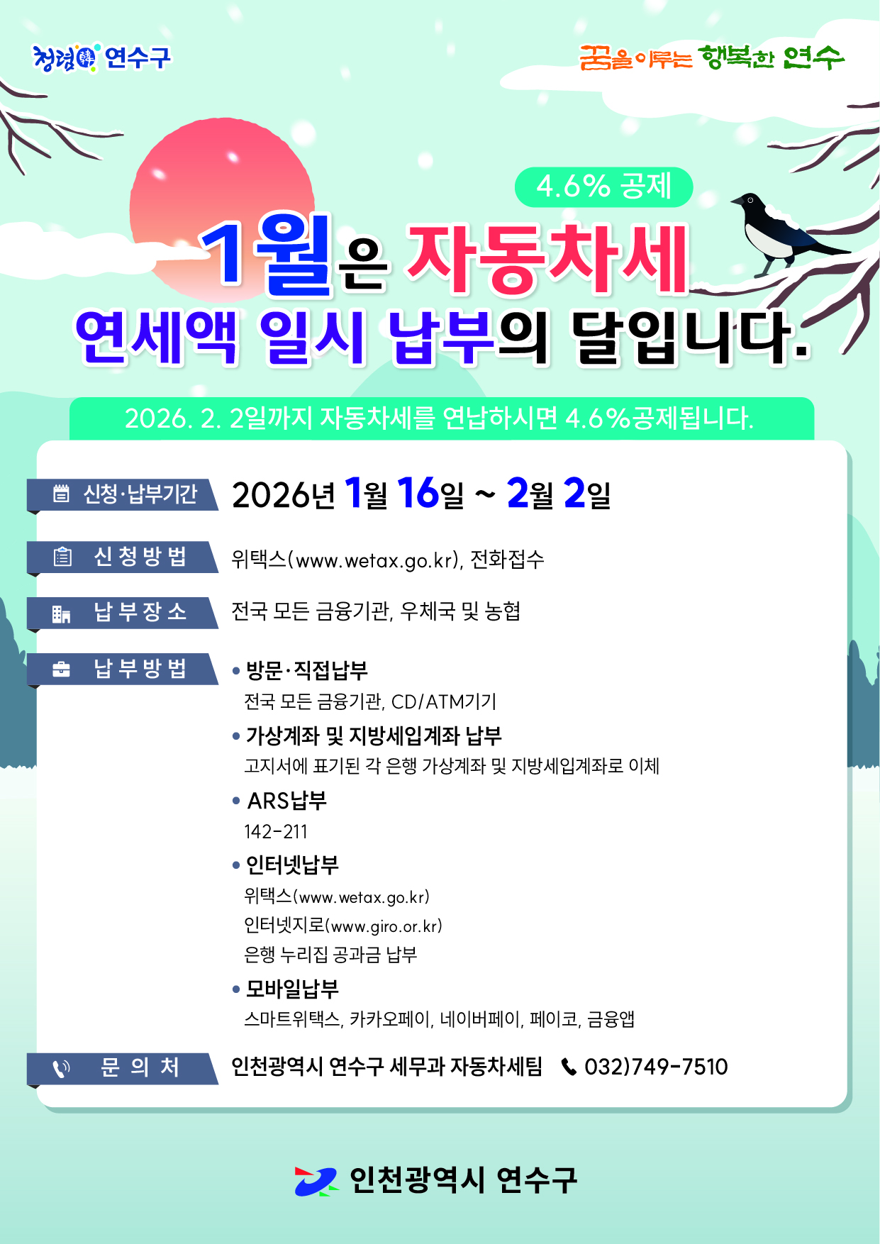 1월은 자동차세 연세액 일시 납부의 달입니다.의 1번째 이미지