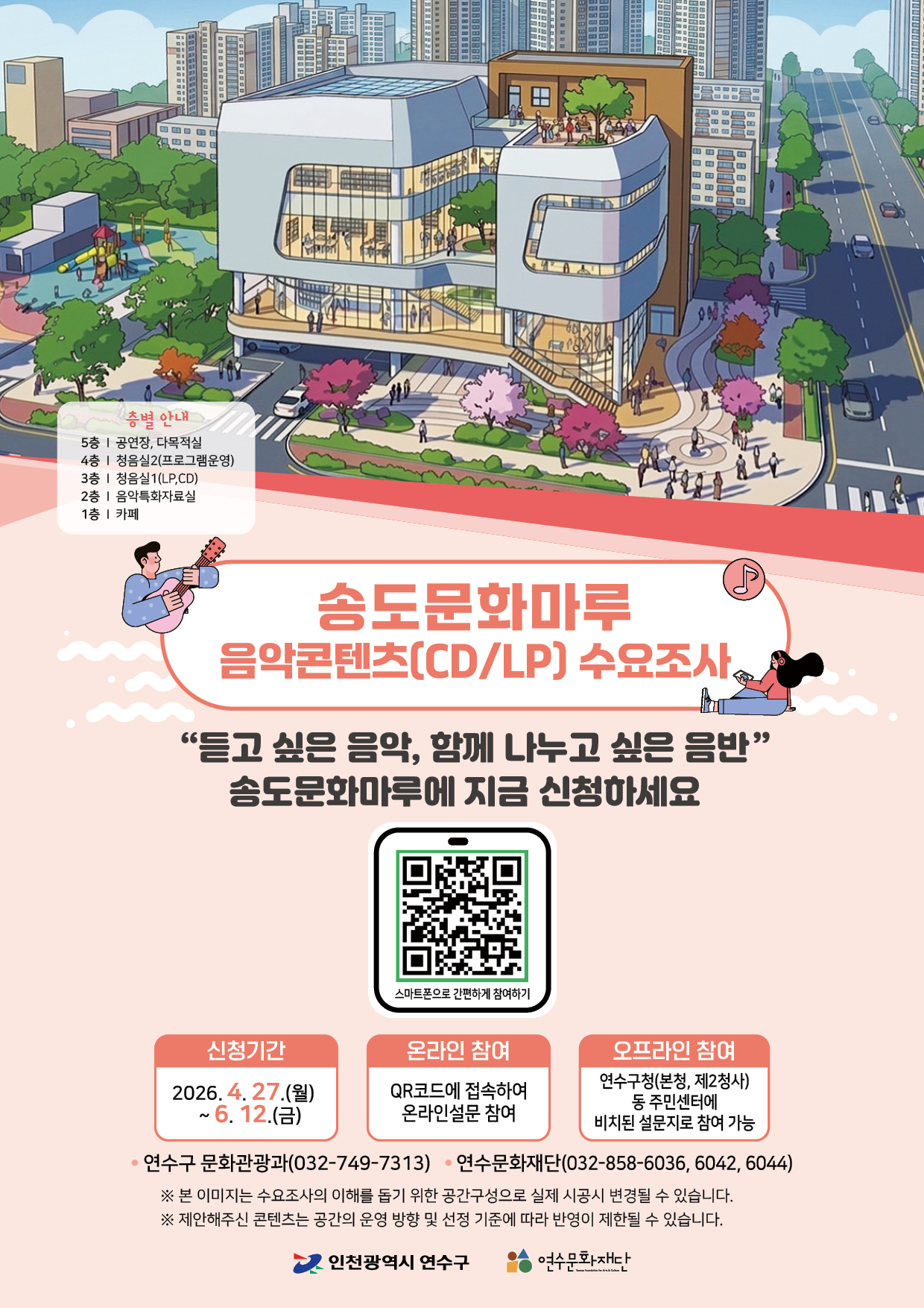 [송도문화마루 음악콘텐츠(CD/LP) 수요조사] 송도문화마루에서 듣고 싶은 음악, 함께 나누고 싶은 음반 신청의 1번째 이미지