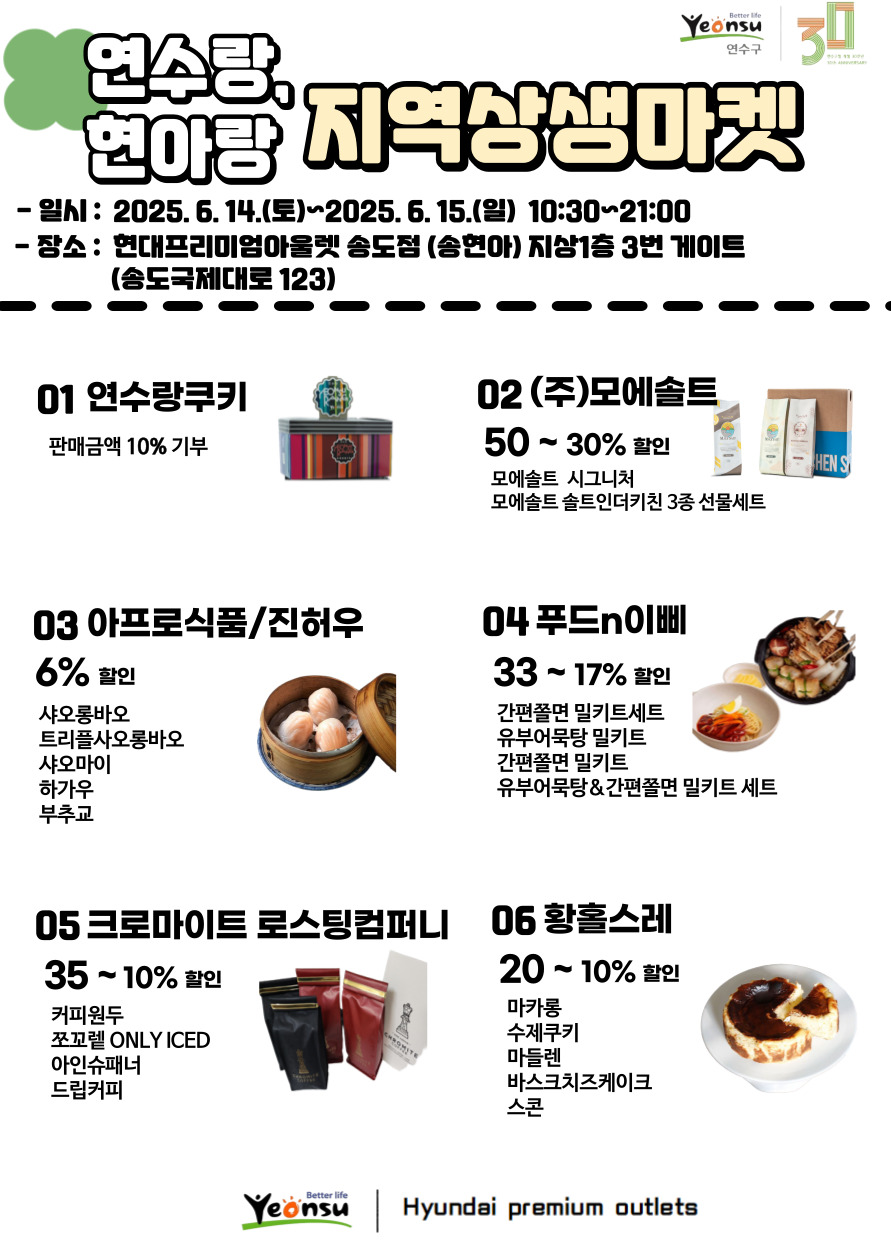「연수랑, 현아랑 지역상생프로젝트 식품판매전」 개최 안내의 1번째 이미지