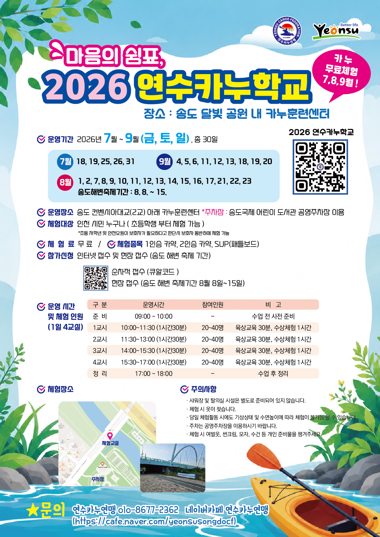 해양레저스포츠 교육프로그램 운영(연수카누학교) 안내의 1번째 이미지