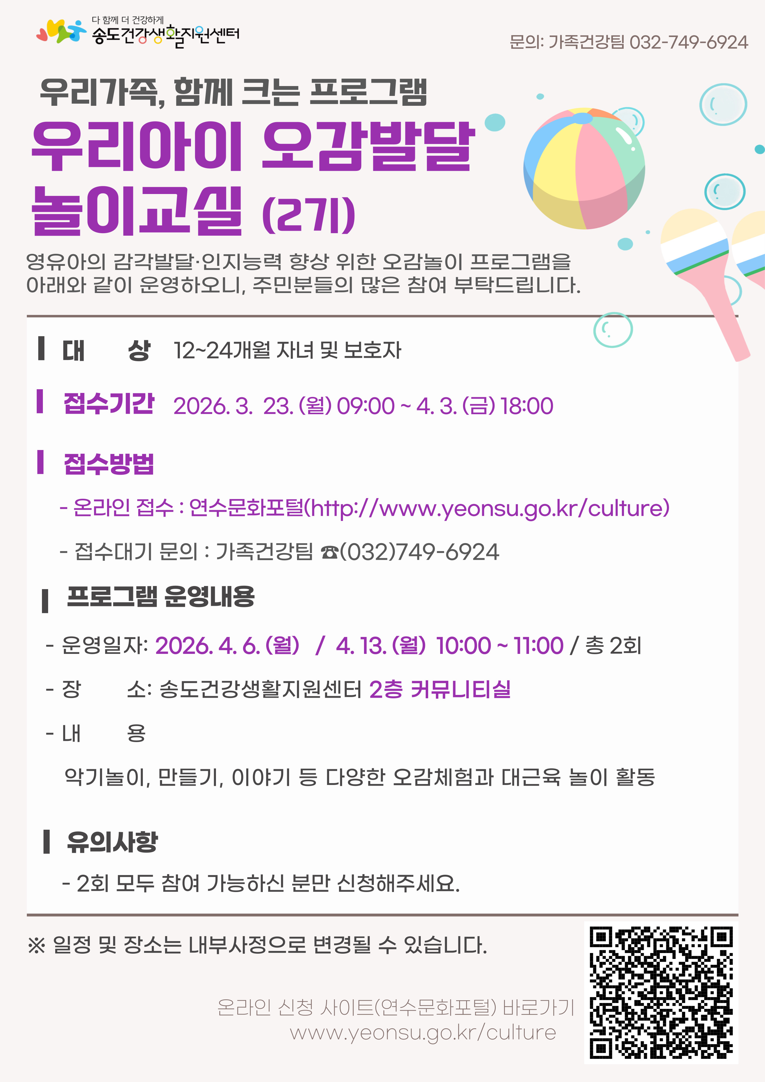 2026년「오감발달 놀이교실」 2기 참여자 모집의 1번째 이미지