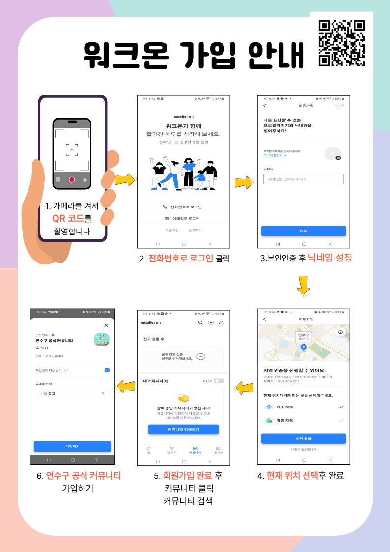 워크온 연수구 공식 커뮤니티 회원 모집 안내의 2번째 이미지
