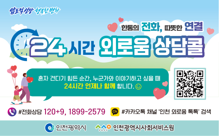 「24시간 외로움 상담콜」 안내의 1번째 이미지