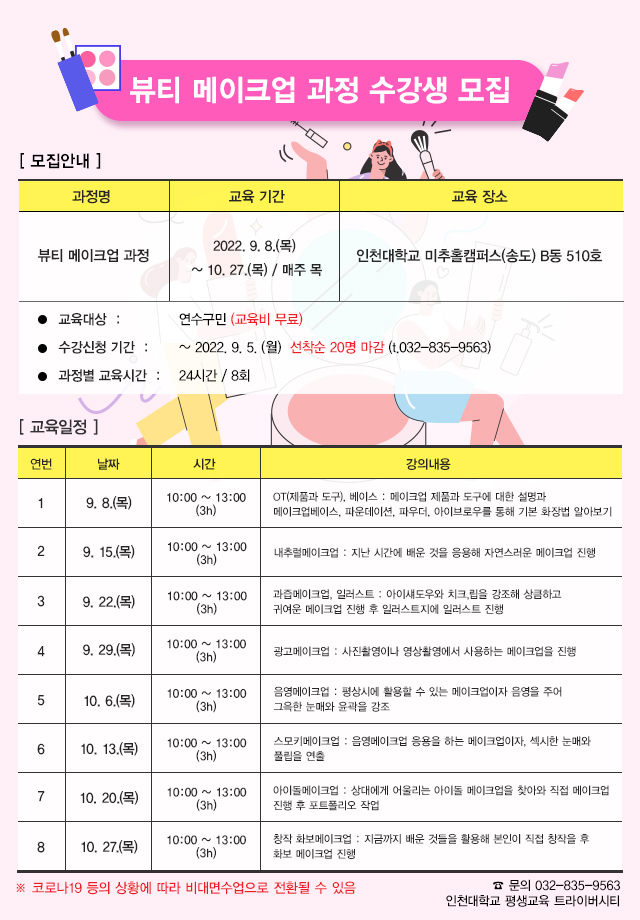 2022 대학연계 평생학습 활성화 사업 프로그램 수강생 모집 안내의 1번째 이미지