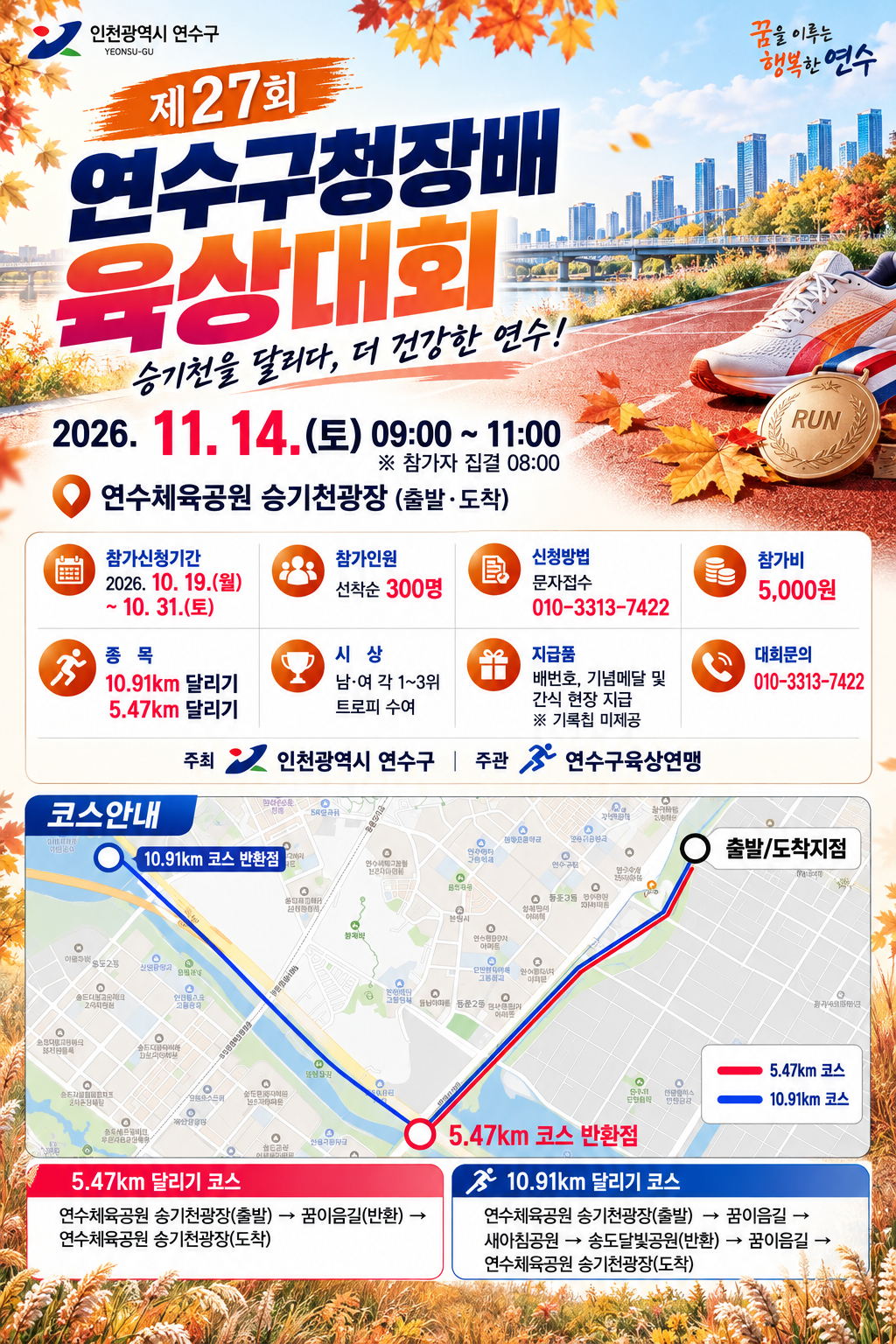 제27회 연수구청장배 육상대회 개최의 1번째 이미지