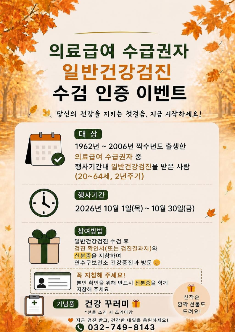 의료급여 수급권자 일반건강검진 수검 인증 이벤트 안내의 1번째 이미지