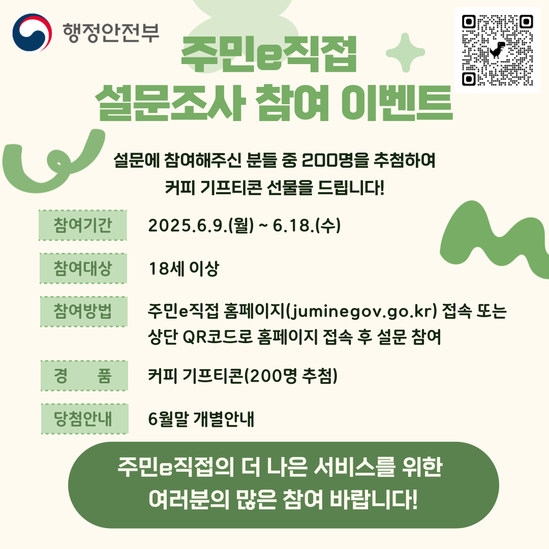 ’25년 주민e직접 시스템 이용자 대상 온라인 설문조사의 1번째 이미지