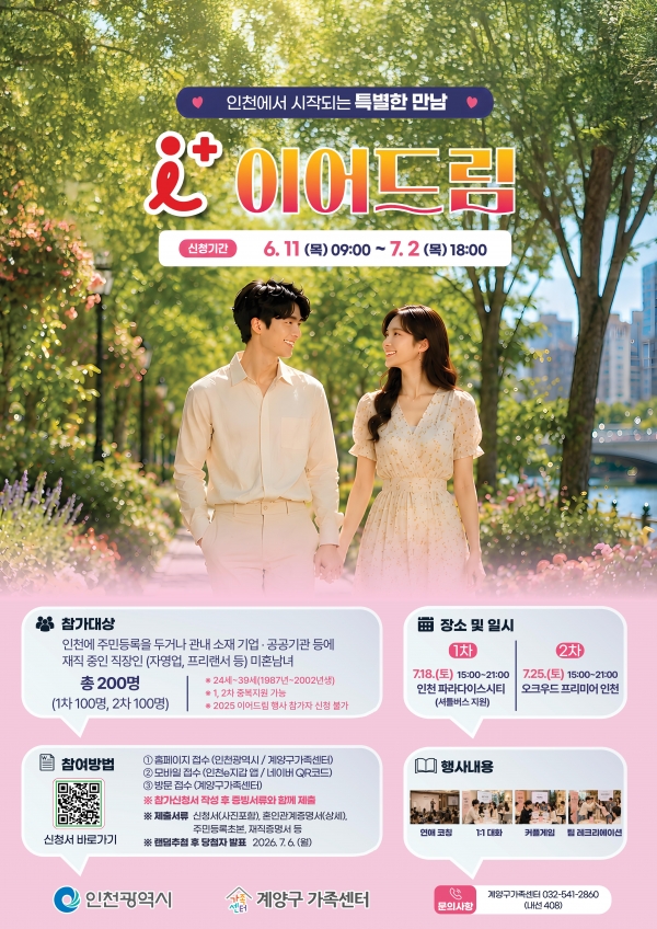 2026년 제1,2회 '이어드림' 참가자 모집 안내의 1번째 이미지