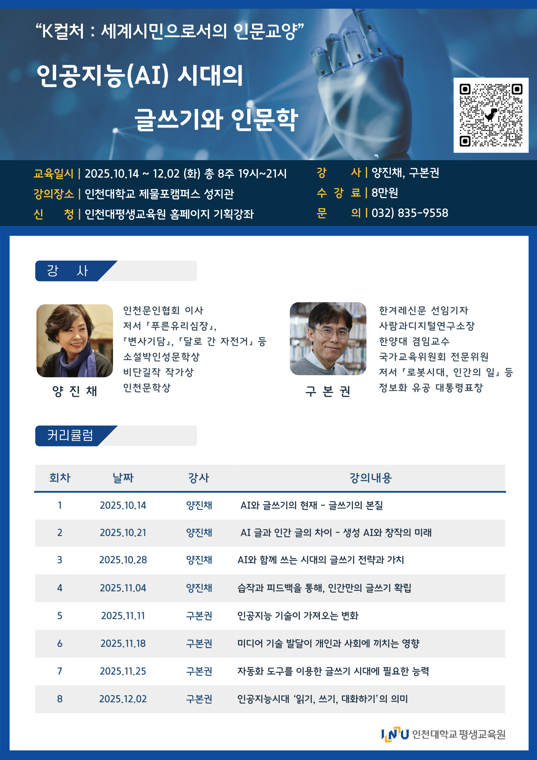 인천대학교 평생교육원 K컬처 세계시민으로의 인문교양 기획강좌 참여안내의 3번째 이미지