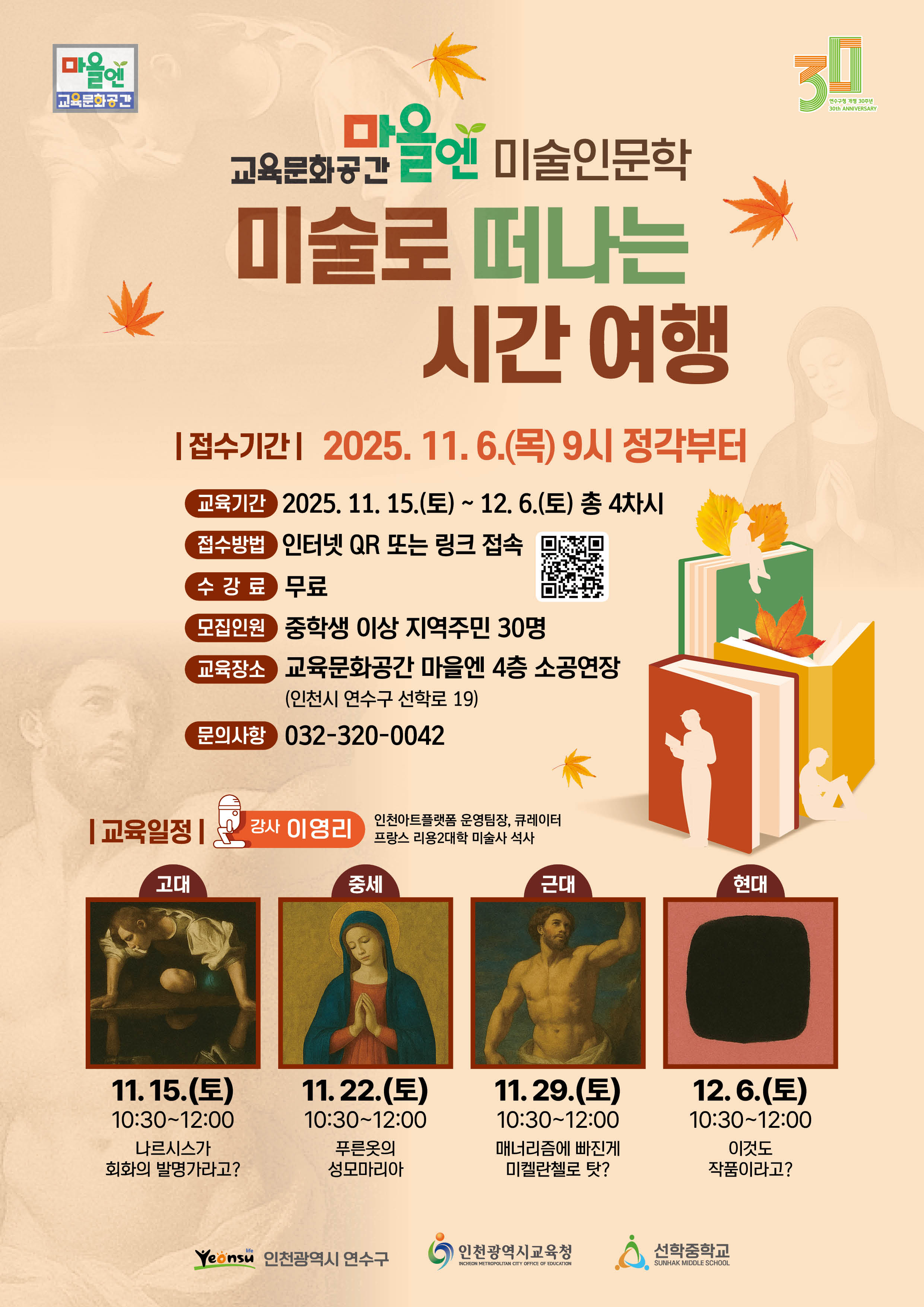 2025년 교육문화공간 '마을엔' 인문학특강 수강생 모집의 1번째 이미지