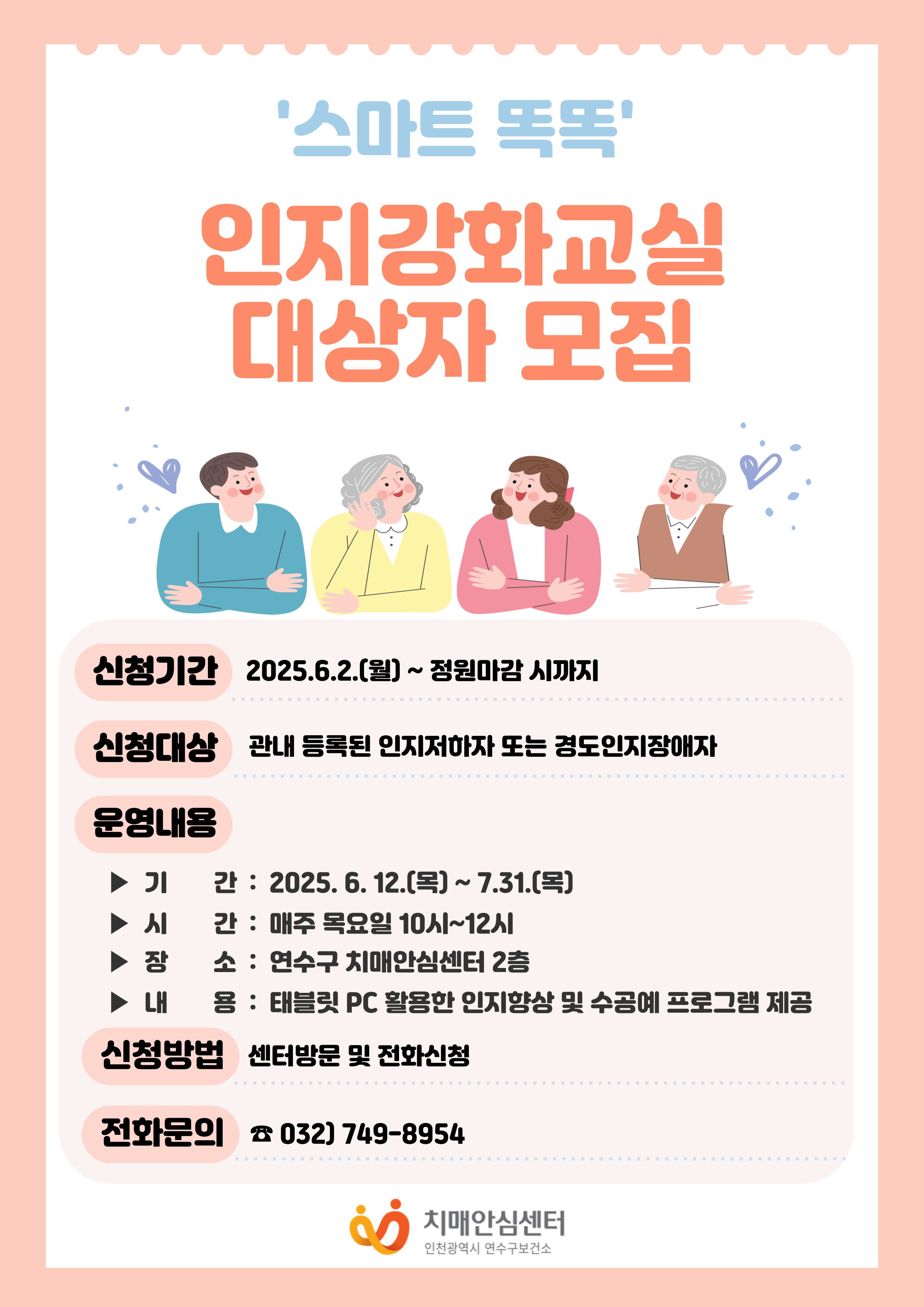 뇌건강 강화를 위한 인지강화교실 대상자 모집의 1번째 이미지