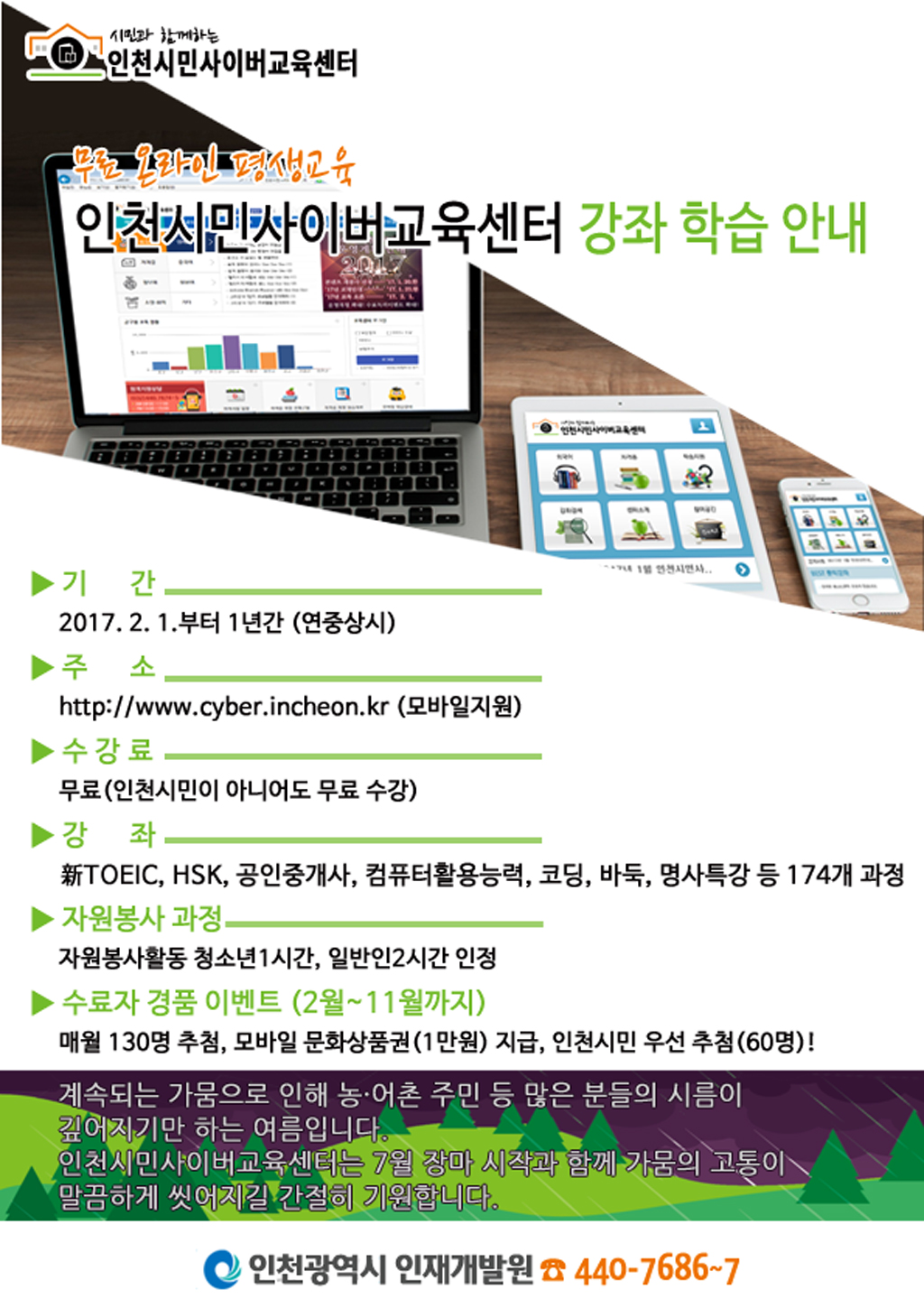 2017 인천시민사이버교육센터 강좌 학습 안내의 1번째 이미지