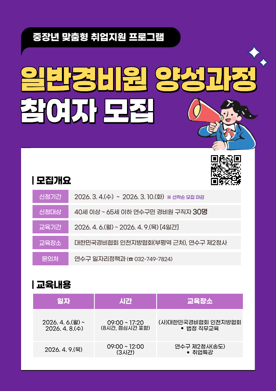 (선착순)일반경비원 양성과정 참여자 모집 안내의 3번째 이미지