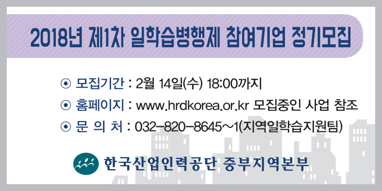 '18년도 제 1차 일학습병행제 학습기업 정기모집의 1번째 이미지