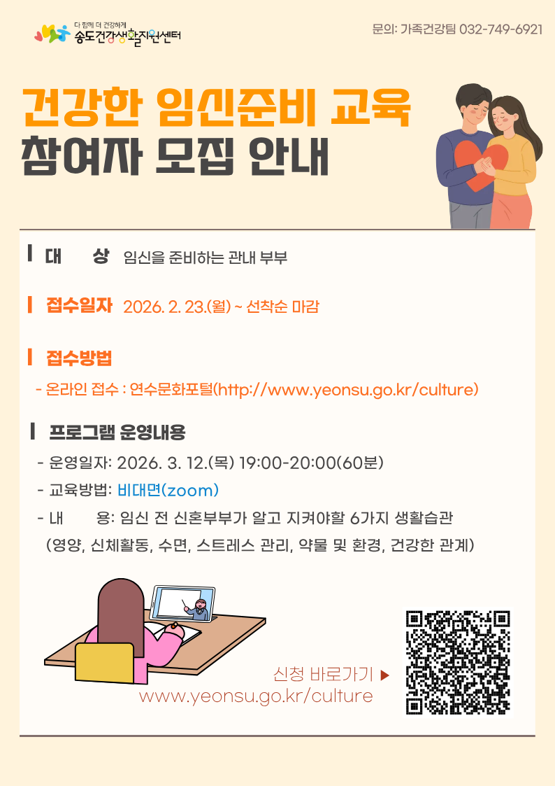 건강한 임신준비 교육 참여자 모집 안내의 1번째 이미지