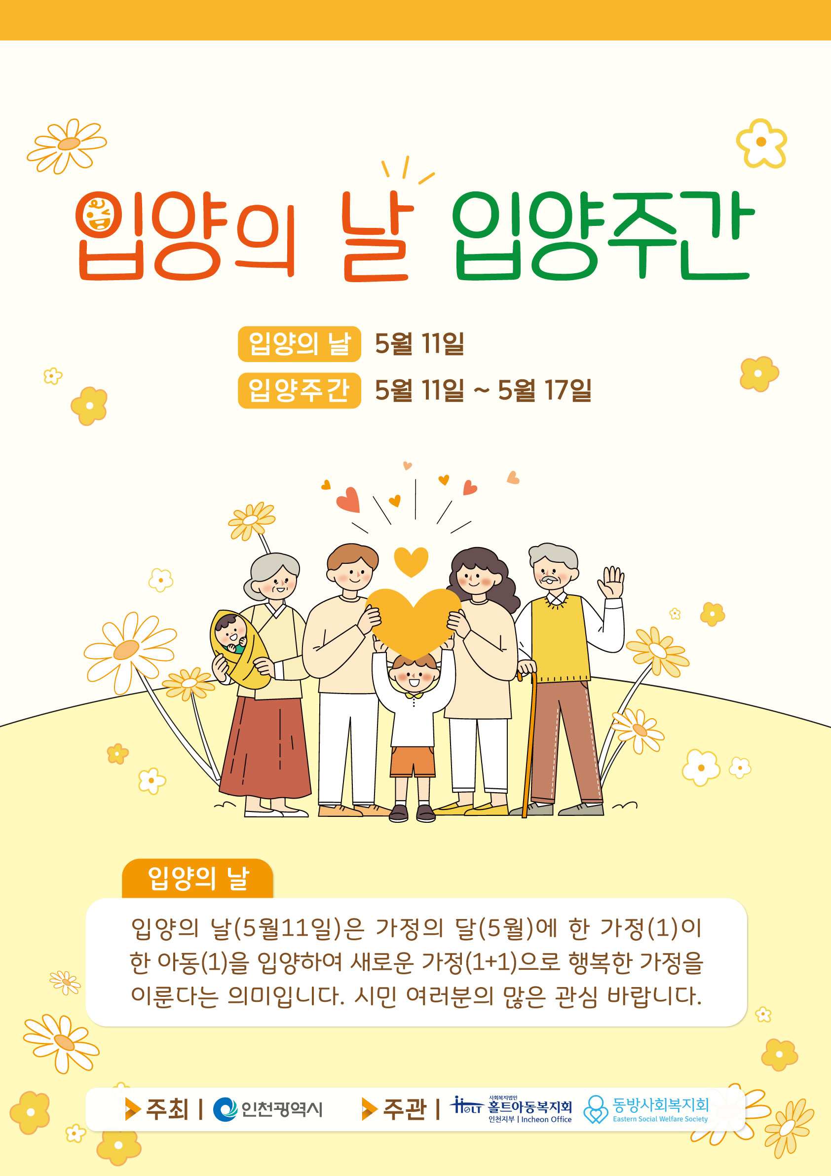 2023년 제18회 입양의날 및 입양주간 홍보의 1번째 이미지