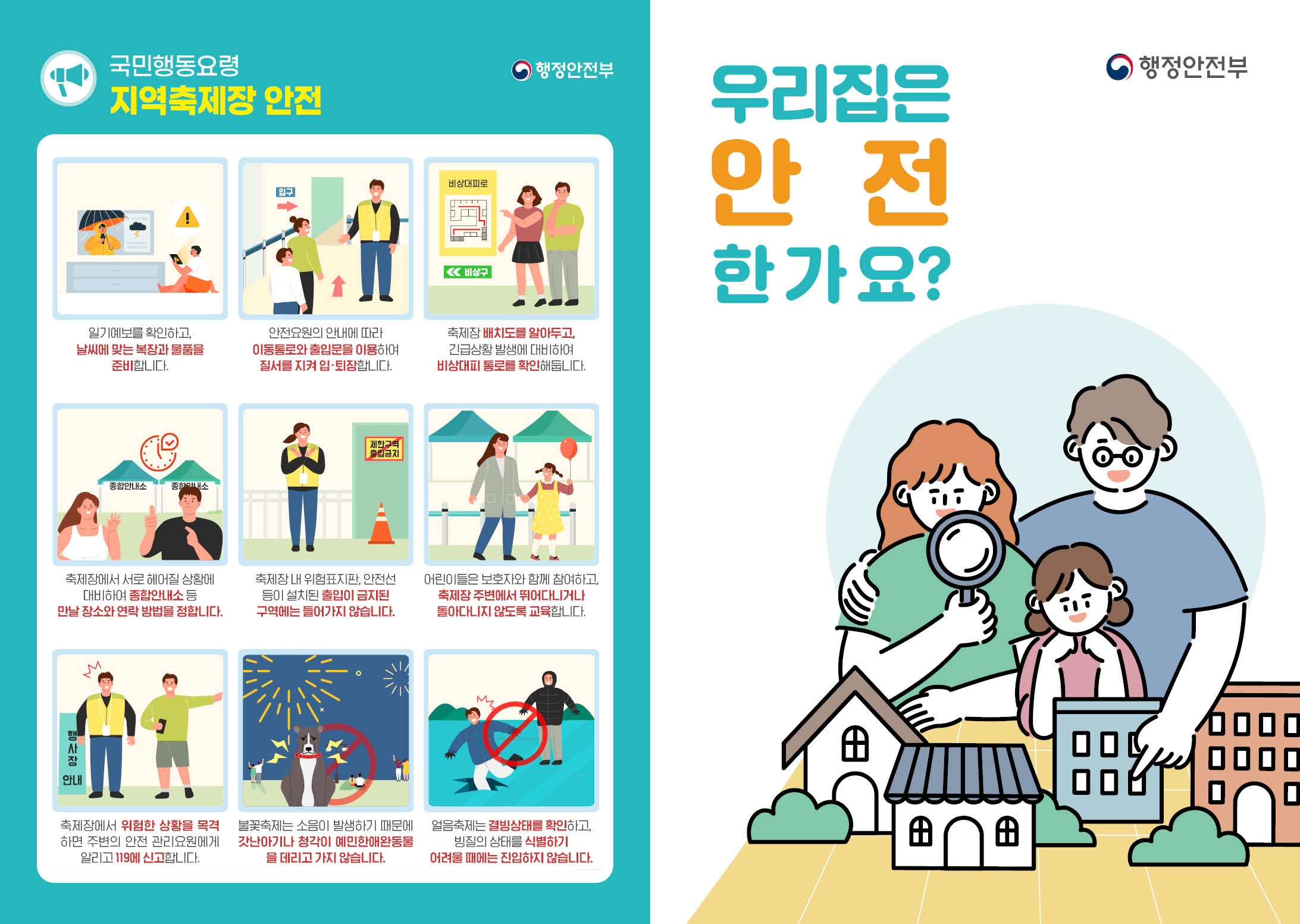 「2025년 집중안전점검」 자율점검표 홍보의 1번째 이미지