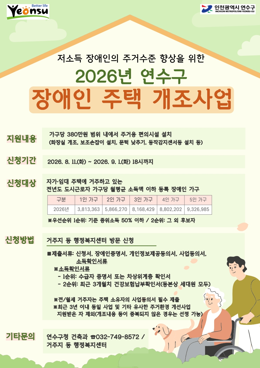 2026년 장애인주택 개조사업 신청 안내의 2번째 이미지