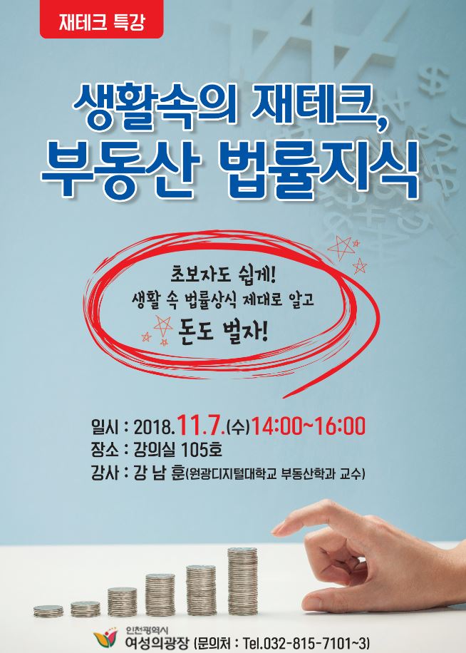 [여성의광장] 재테크 특강의 1번째 이미지
