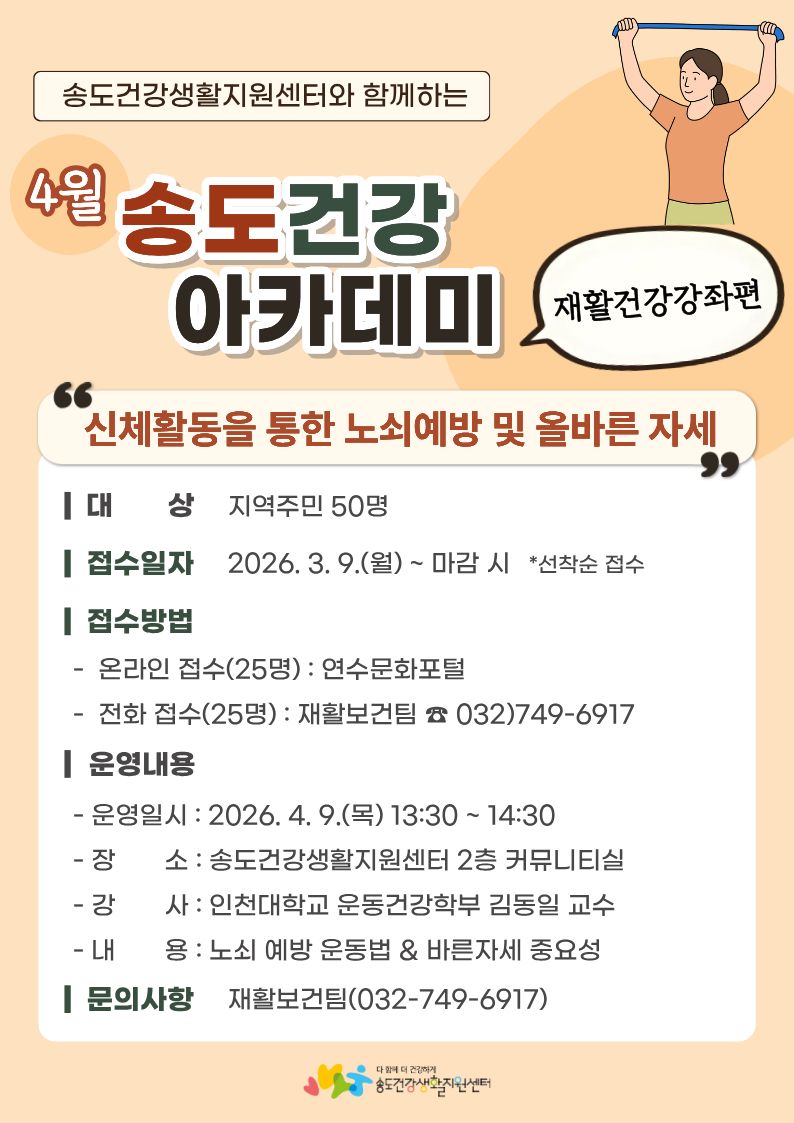 “신체활동을 통한 노쇠예방 및 올바른 자세” 건강강좌 안내의 1번째 이미지