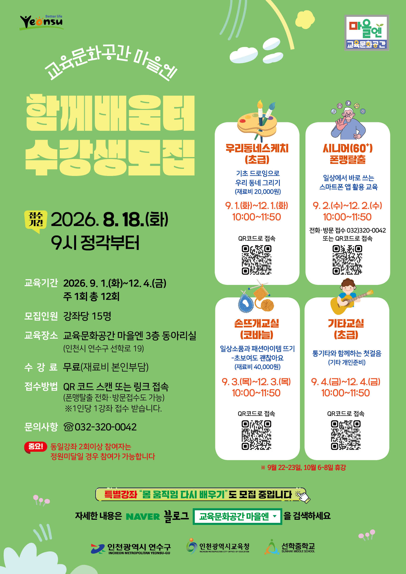 교육문화공간 마을엔 하반기 함께배움터 수강생 모집의 1번째 이미지