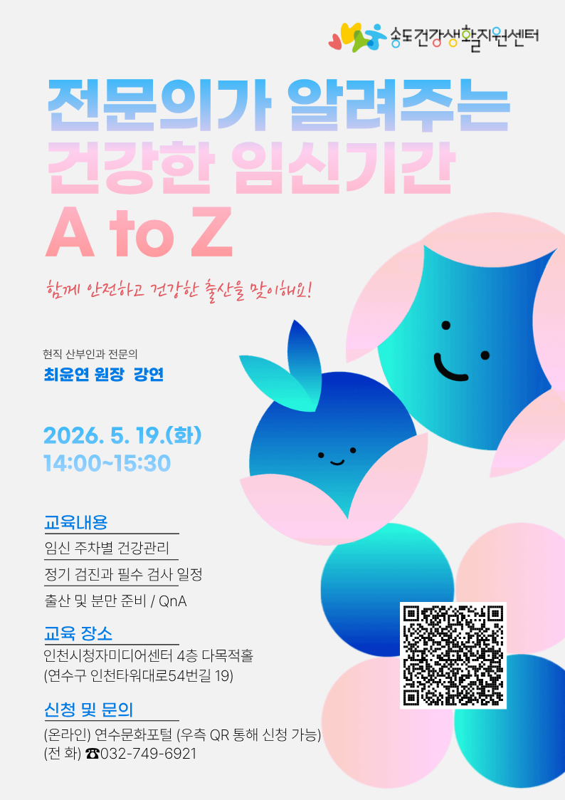 「현직 산부인과 전문의와 함께하는 건강한 임신기간」 강연 안내의 1번째 이미지