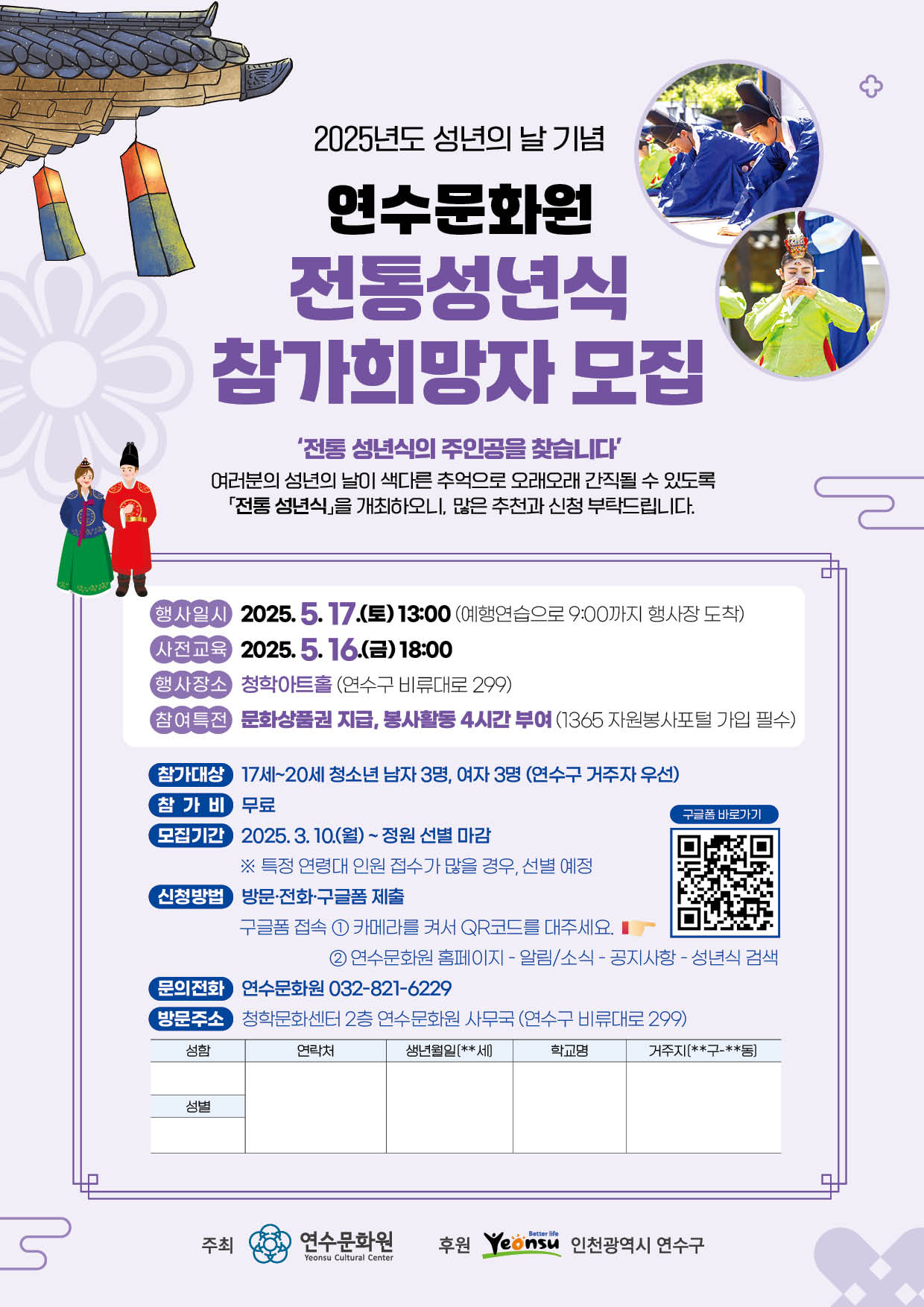 2025년 전통성년식 참가자 모집의 1번째 이미지