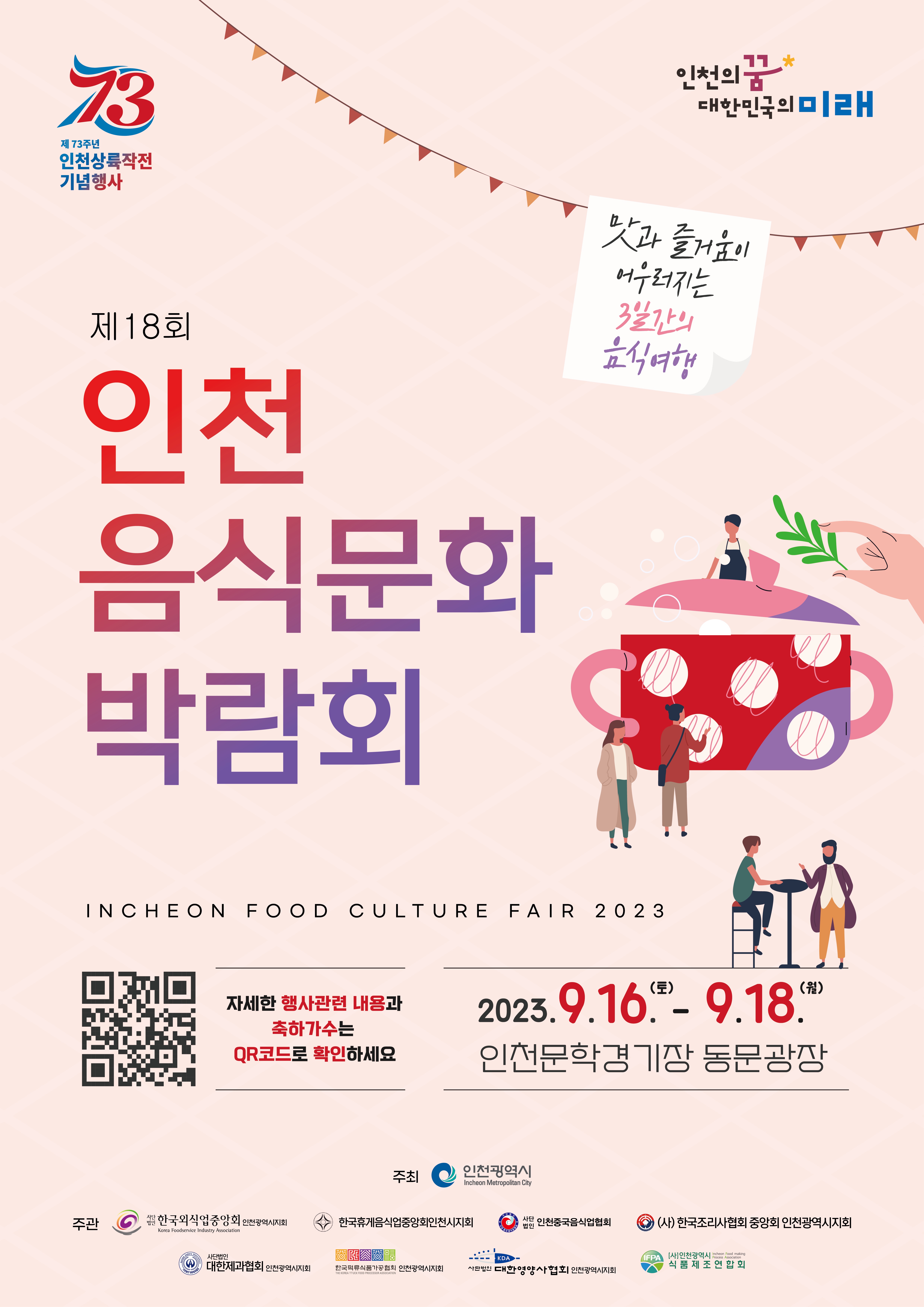 제73년 인천상륙작전 기념주간 행사 안내의 3번째 이미지