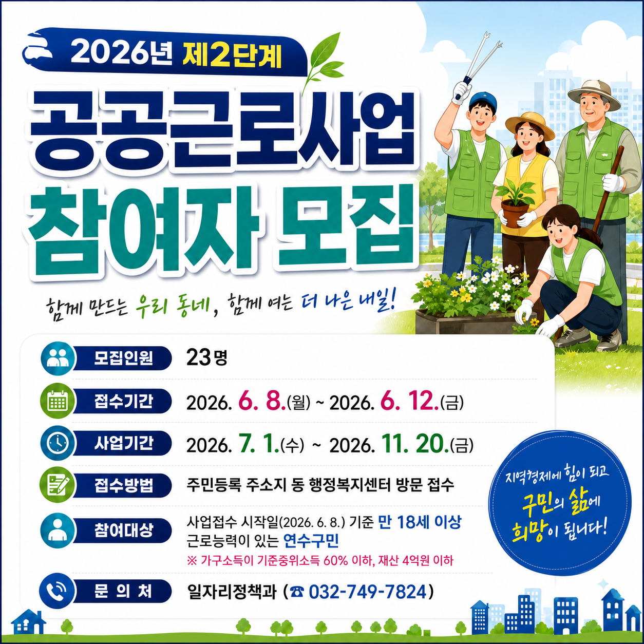 2026년 제2단계 공공근로사업 참여자 모집의 1번째 이미지