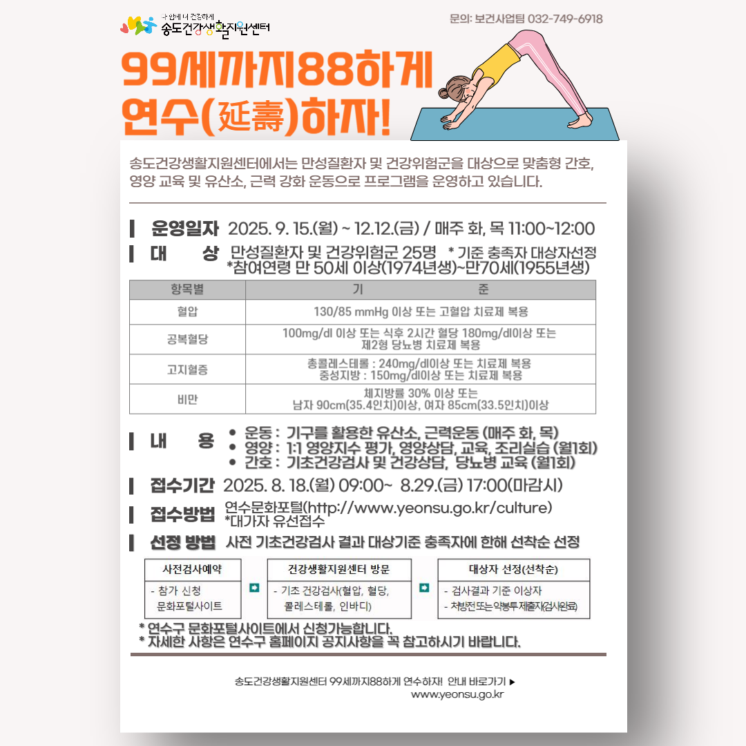 <2025년 제3기 99세까지 88하게 연수(延壽)하자! 프로그램 안내>의 1번째 이미지