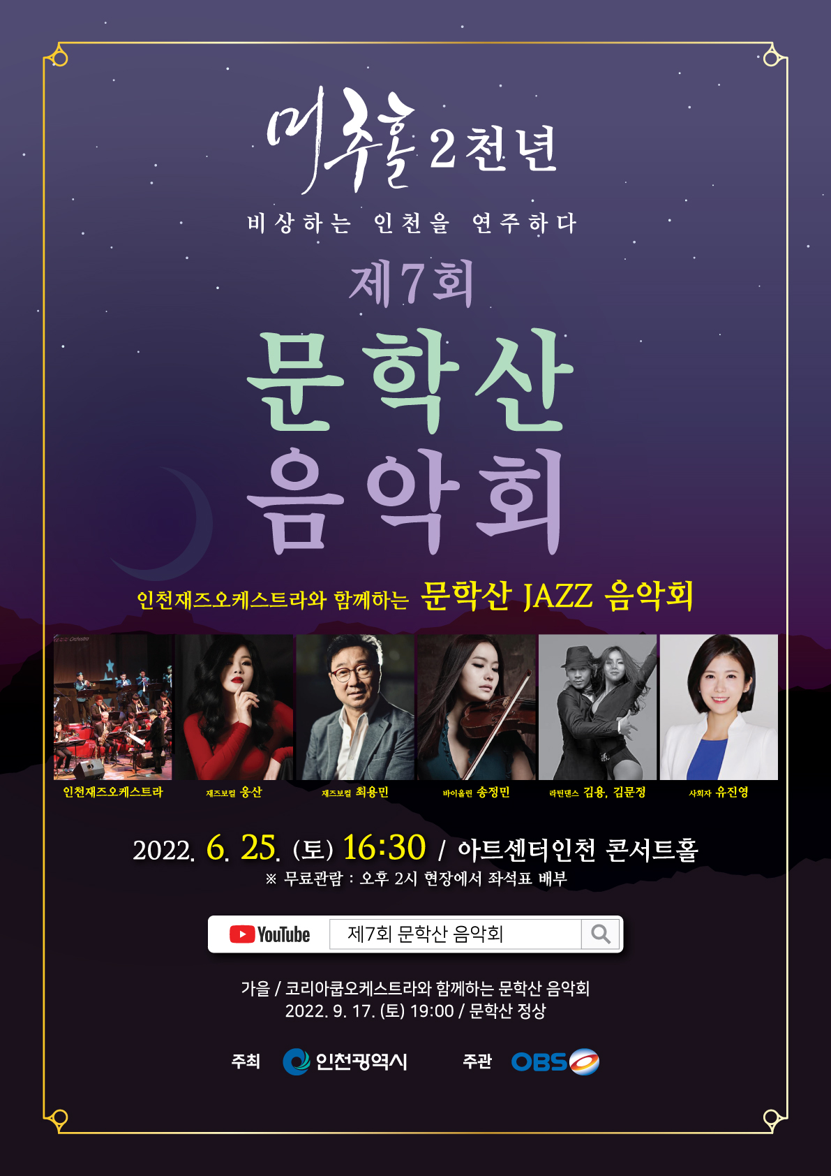 제7회 문학산 JAZZ 음악회 안내의 1번째 이미지