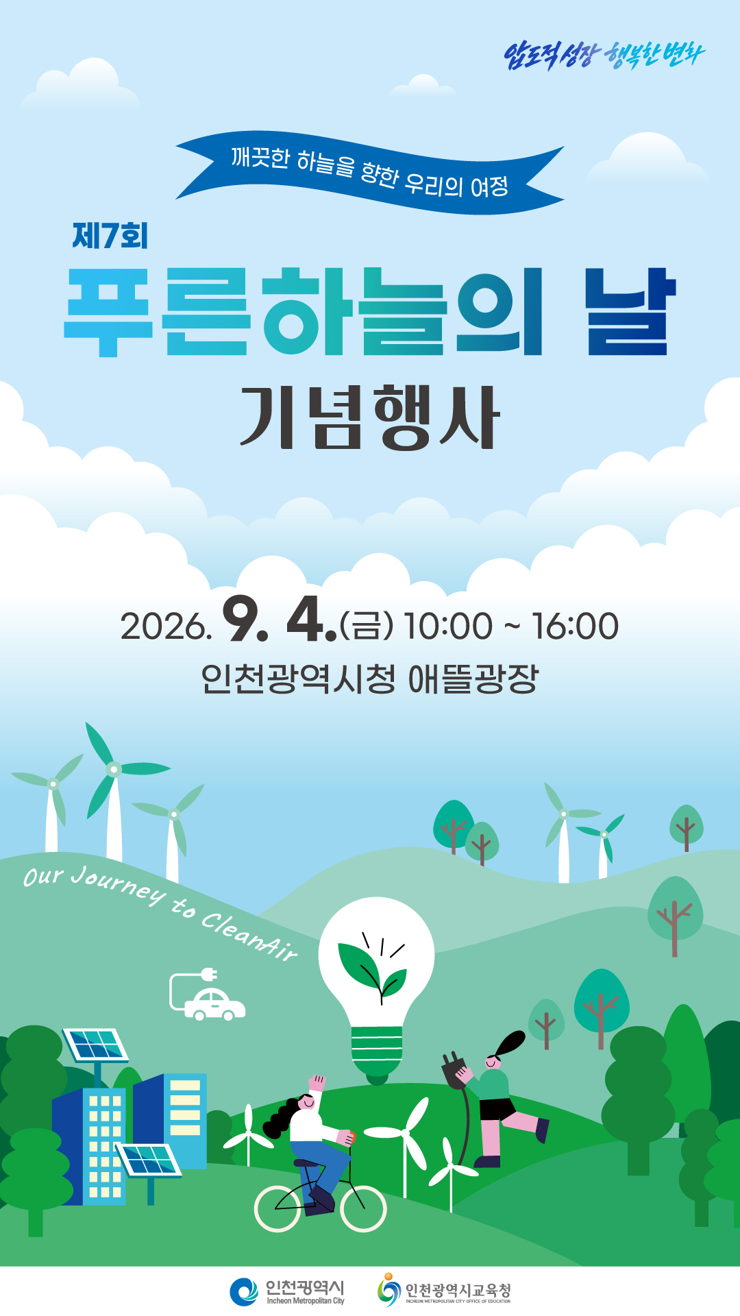 제7회 푸른 하늘의 날 기념행사의 1번째 이미지