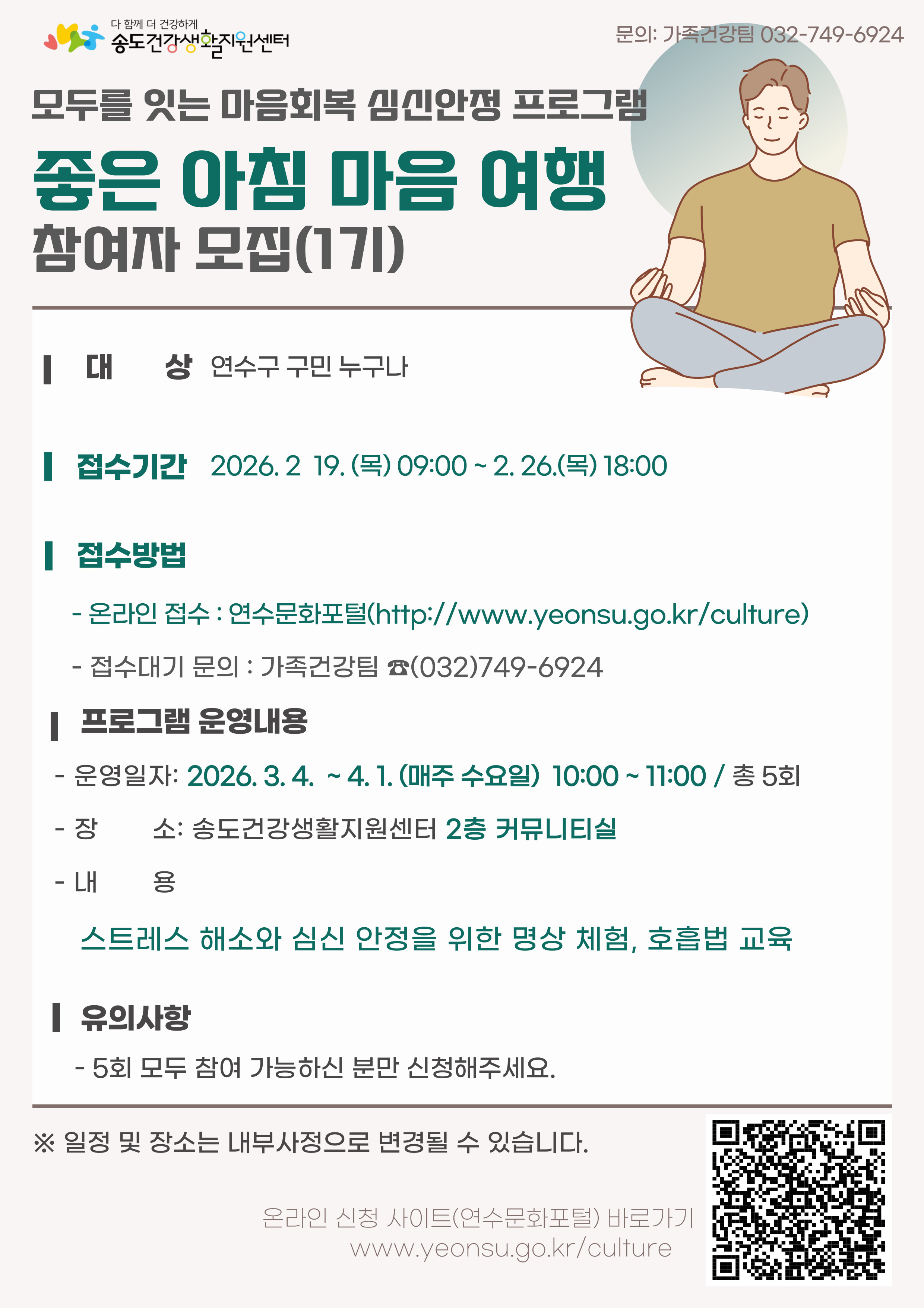 「좋은 아침 마음 여행」 프로그램 참여자 모집의 1번째 이미지