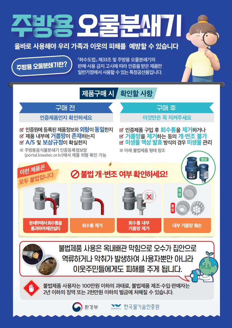 불법 주방용 오물분쇄기 사용 근절 관련 안내의 1번째 이미지