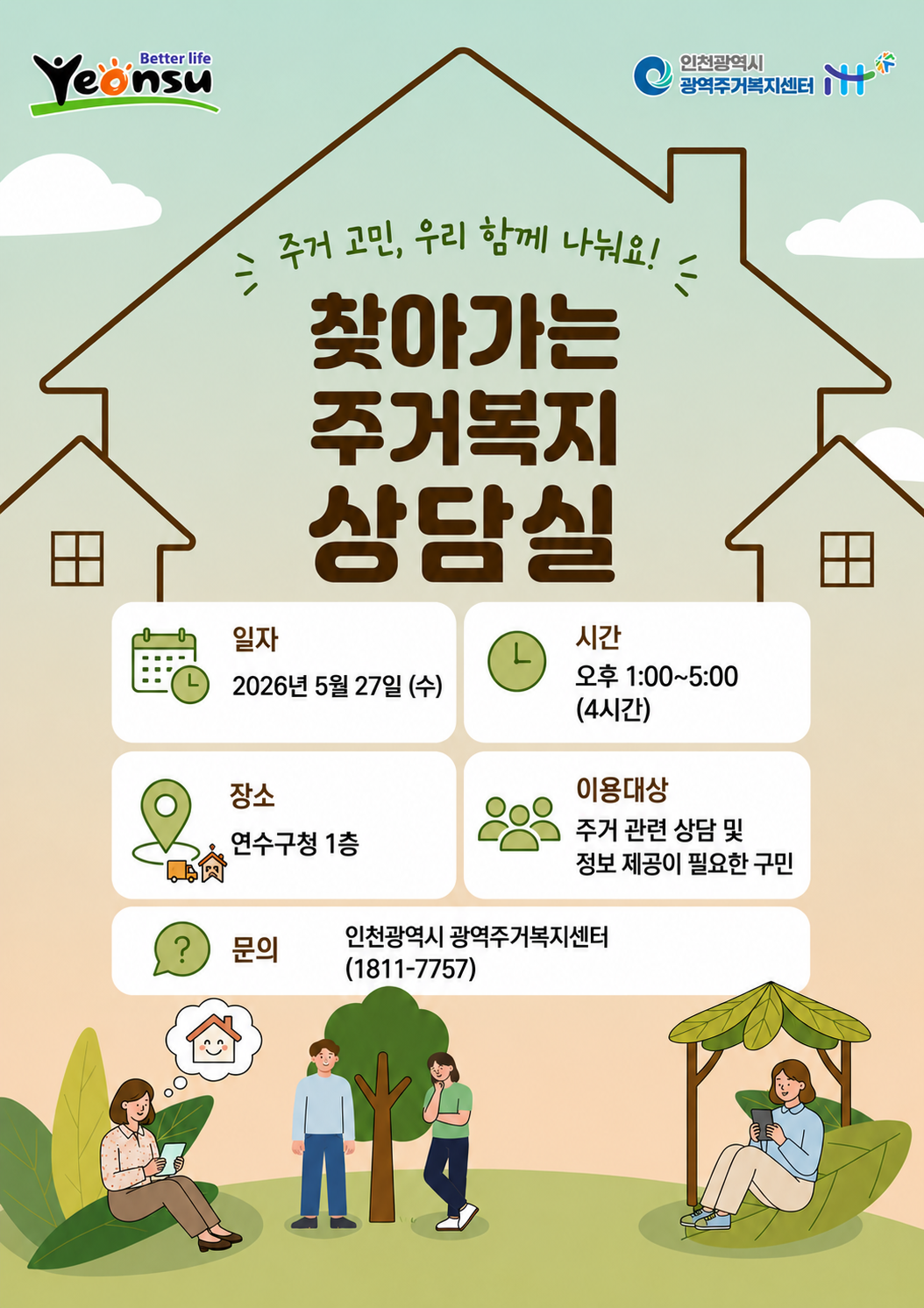 2026년「찾아가는 주거복지 상담실」운영의 1번째 이미지