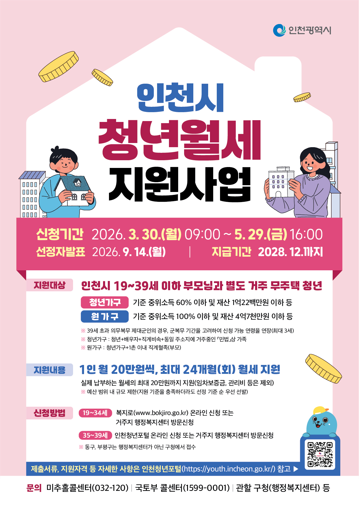 청년월세 지원사업 안내의 1번째 이미지