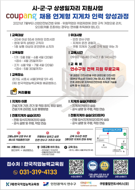 '취업연계형 지게차인력 양성과정' 참여자 모집의 1번째 이미지