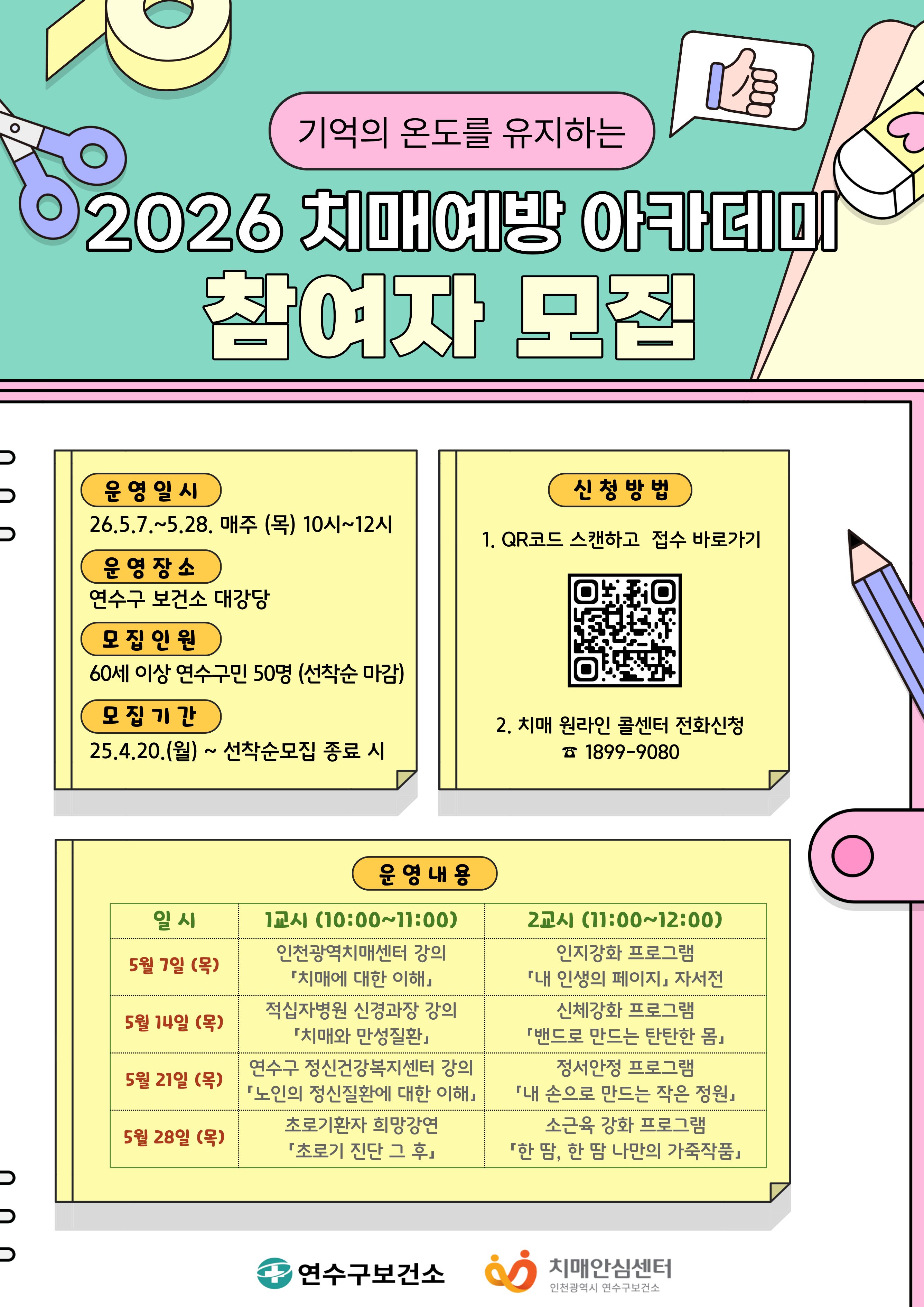 2026년 치매예방 아카데미 대상자 모집의 1번째 이미지