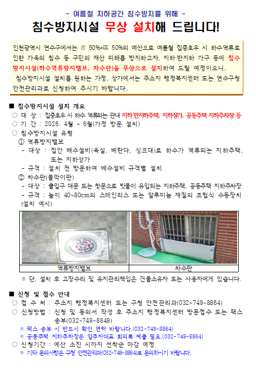 침수방지시설 무상 설치해 드립니다!(선착순)의 1번째 이미지