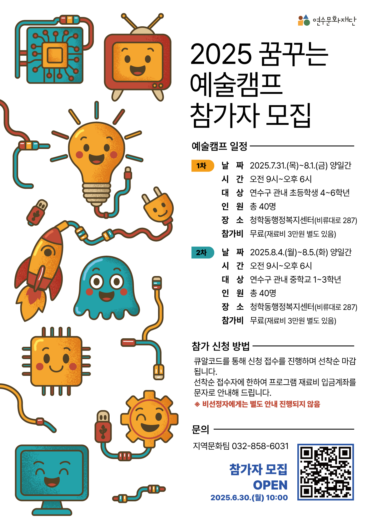 2025 꿈꾸는 예술캠프 참가자 모집의 1번째 이미지