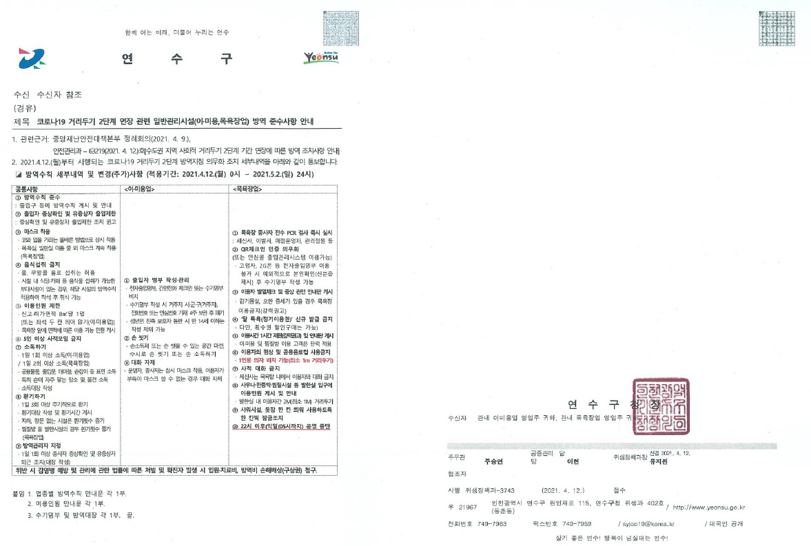 이미용업 사회적 거리두기 2단계 방역수칙 안내문의 1번째 이미지