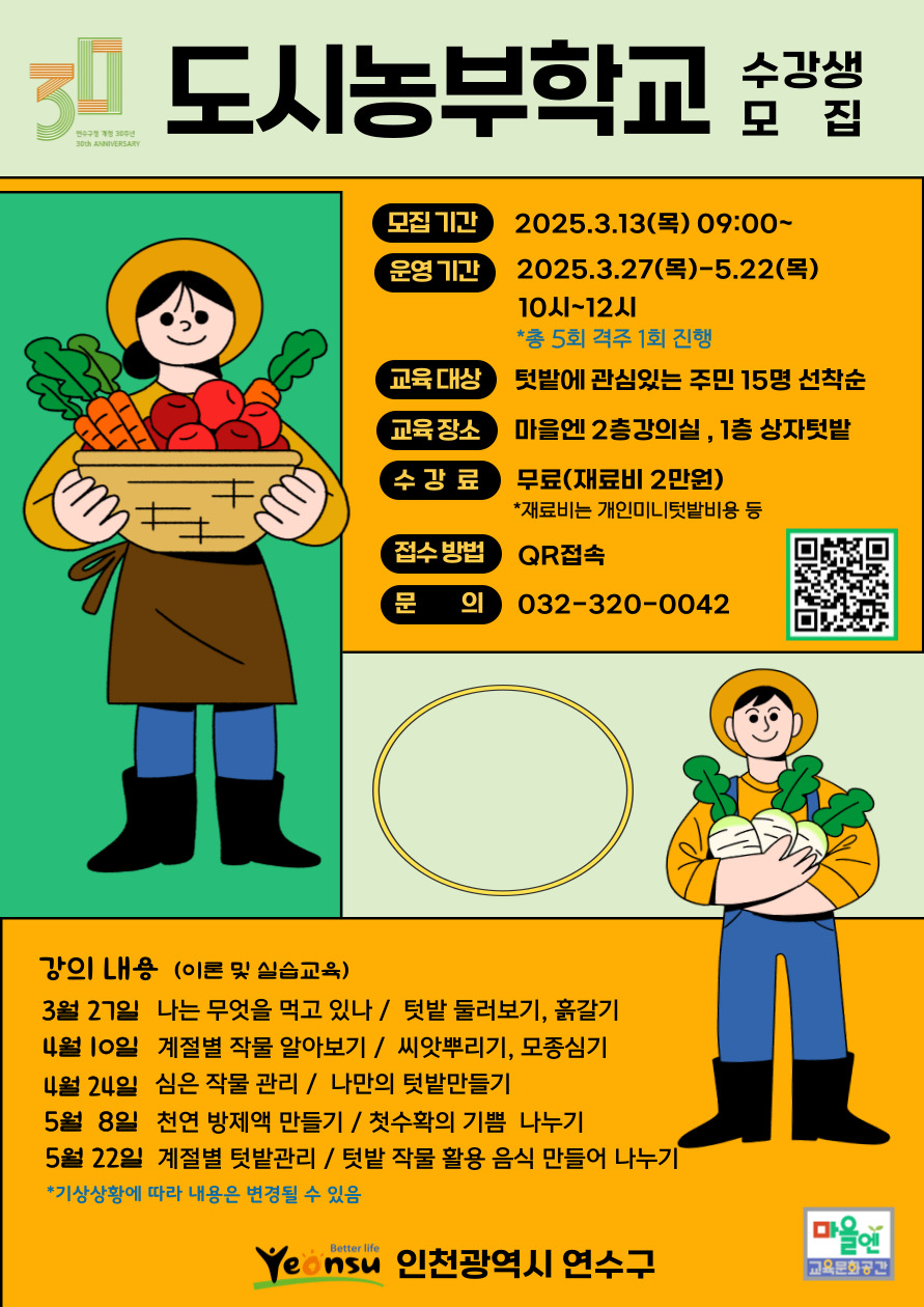 2025년 교육문화공간 마을엔 도시농부학교 수강생모집의 1번째 이미지