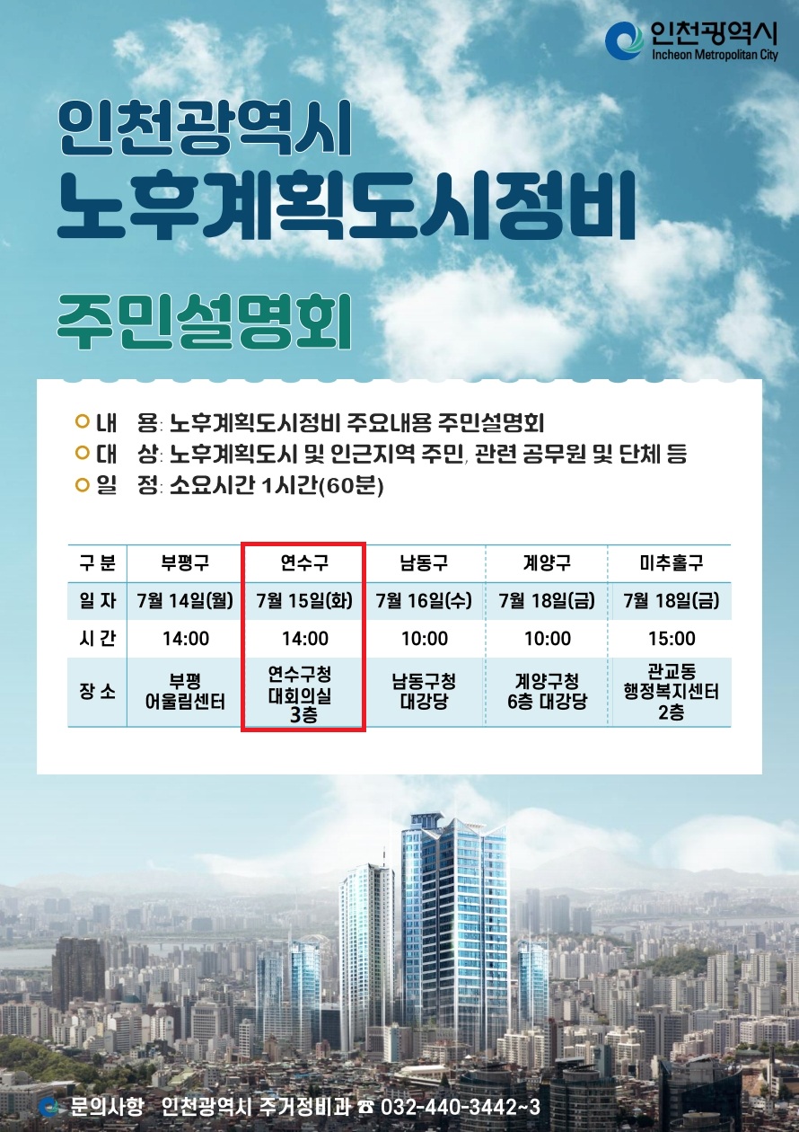 [7.15.]노후계획도시정비 주민설명회 개최의 1번째 이미지