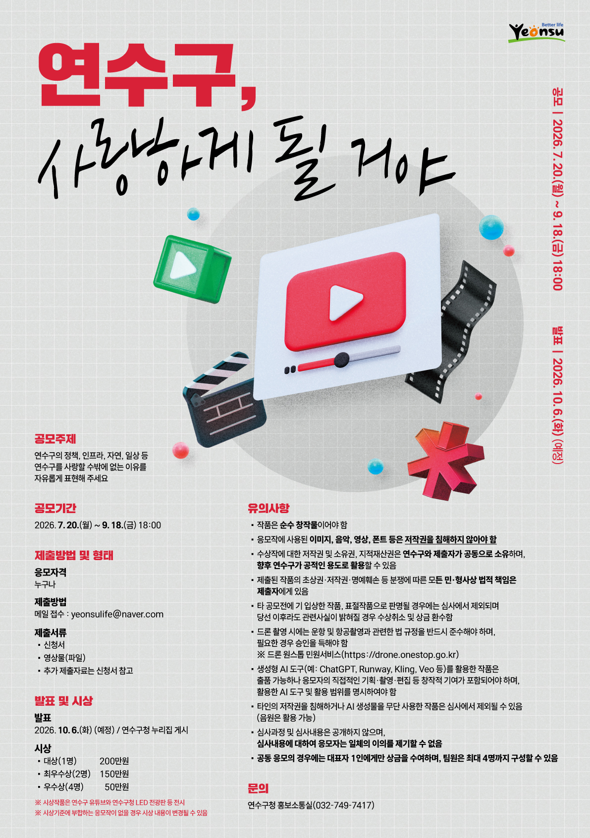 「연수구, 사랑하게 될거야 홍보영상 공모전」 개최의 3번째 이미지