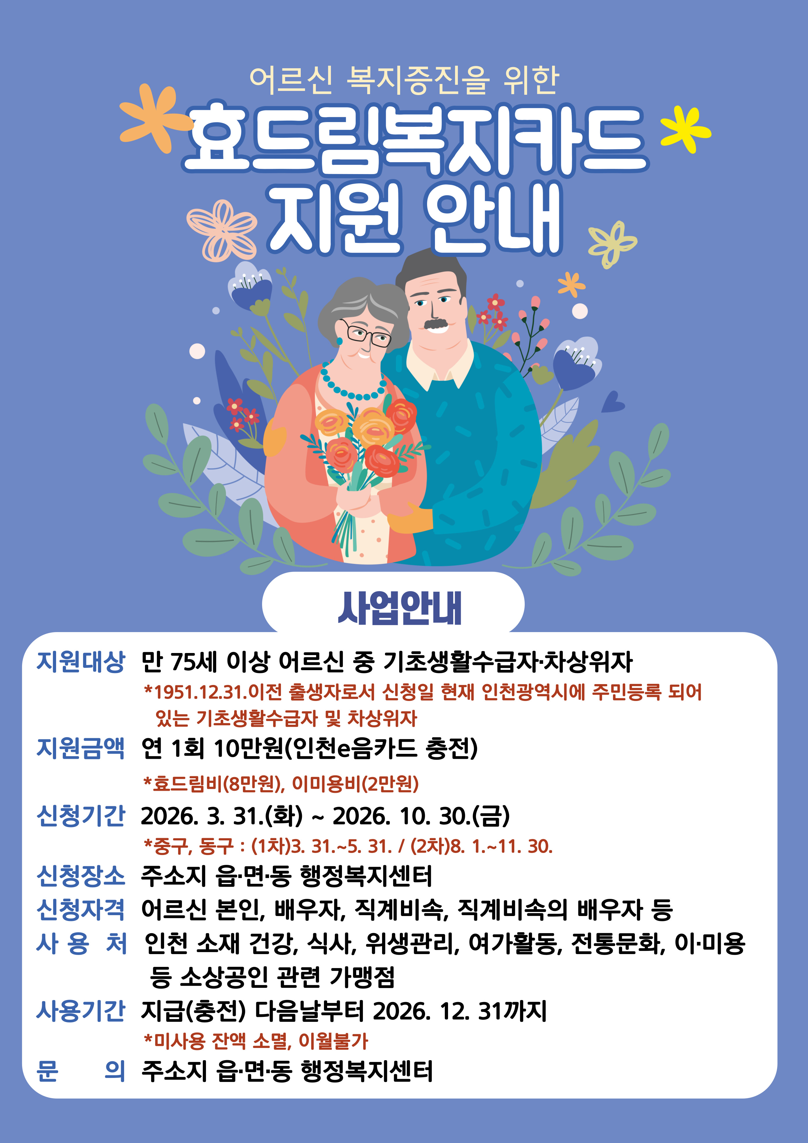 2026년 효드림복지카드 지원 안내의 1번째 이미지