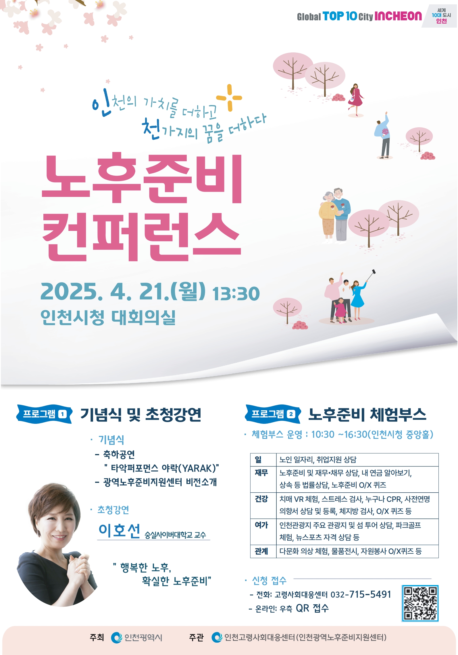 인천시 노후준비컨퍼런스 개최 안내의 3번째 이미지